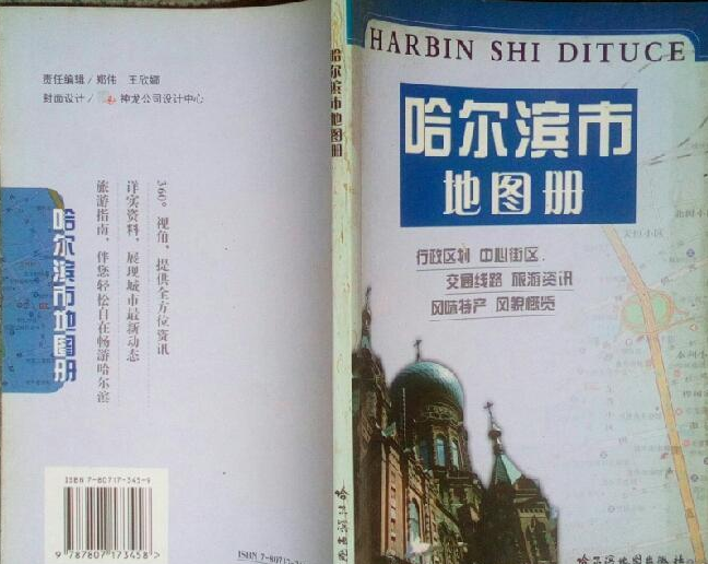  p>《哈尔滨市地图册》是哈尔滨地图出版社出版的图书,作者是哈尔滨