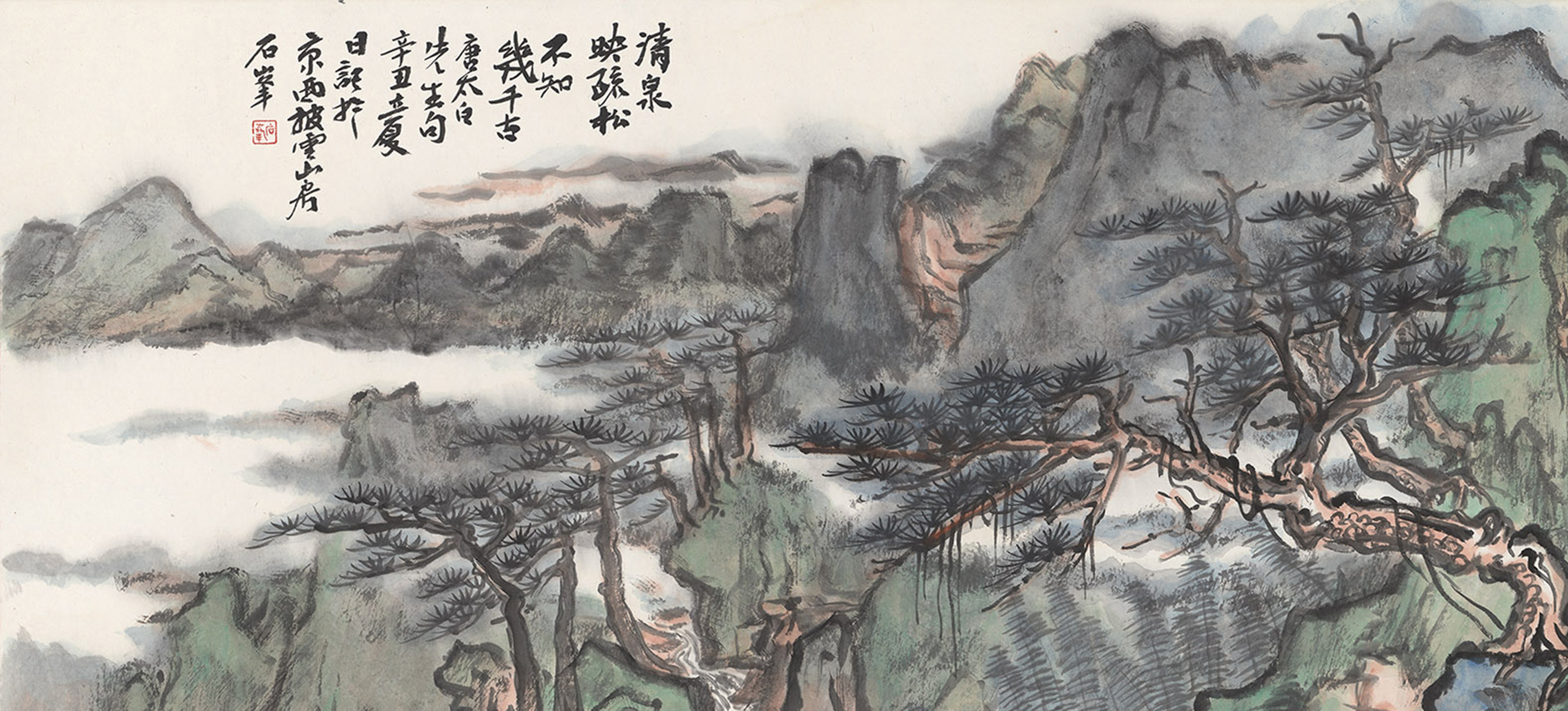 《清泉映疏松》为画家 a target="_blank" href="/item/石峰/9709191"