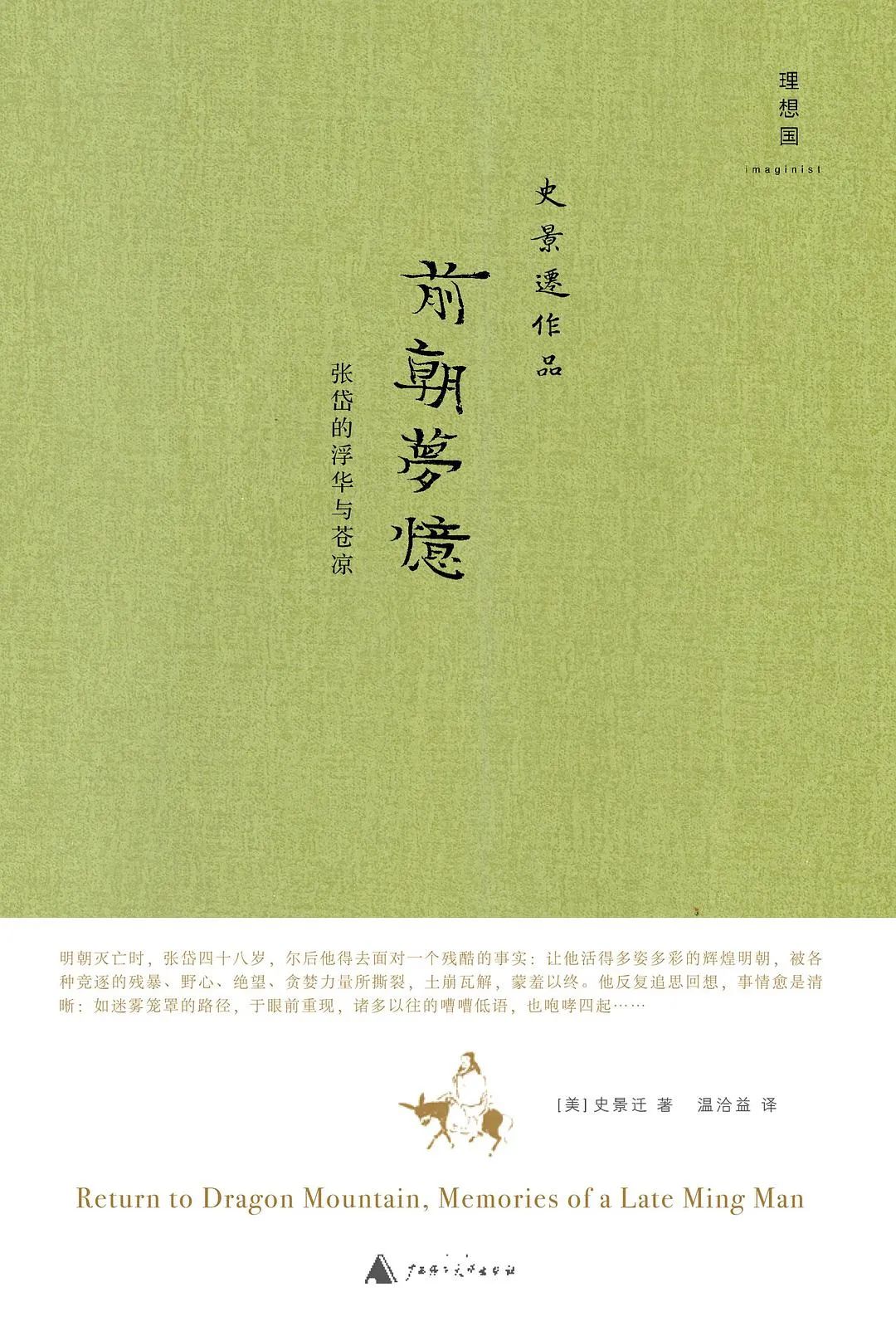 不正经的人装正经多了，正经人“不正经”反倒被误会｜栾保群说张岱_百科TA说