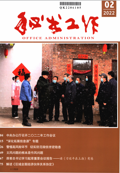 秘书工作_百度百科