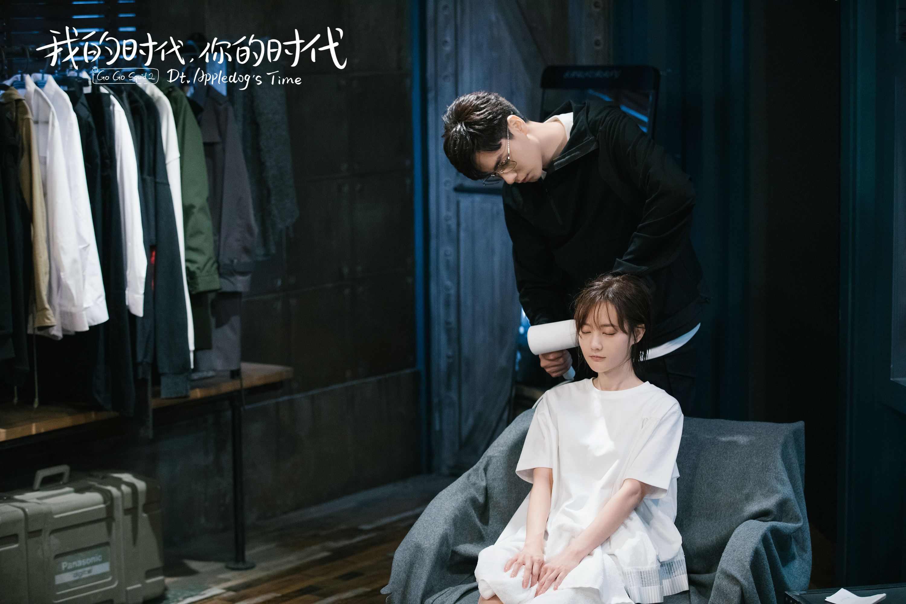 我的时代,你的时代