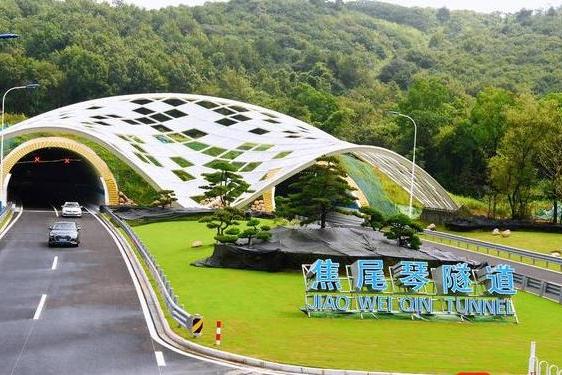焦尾琴隧道