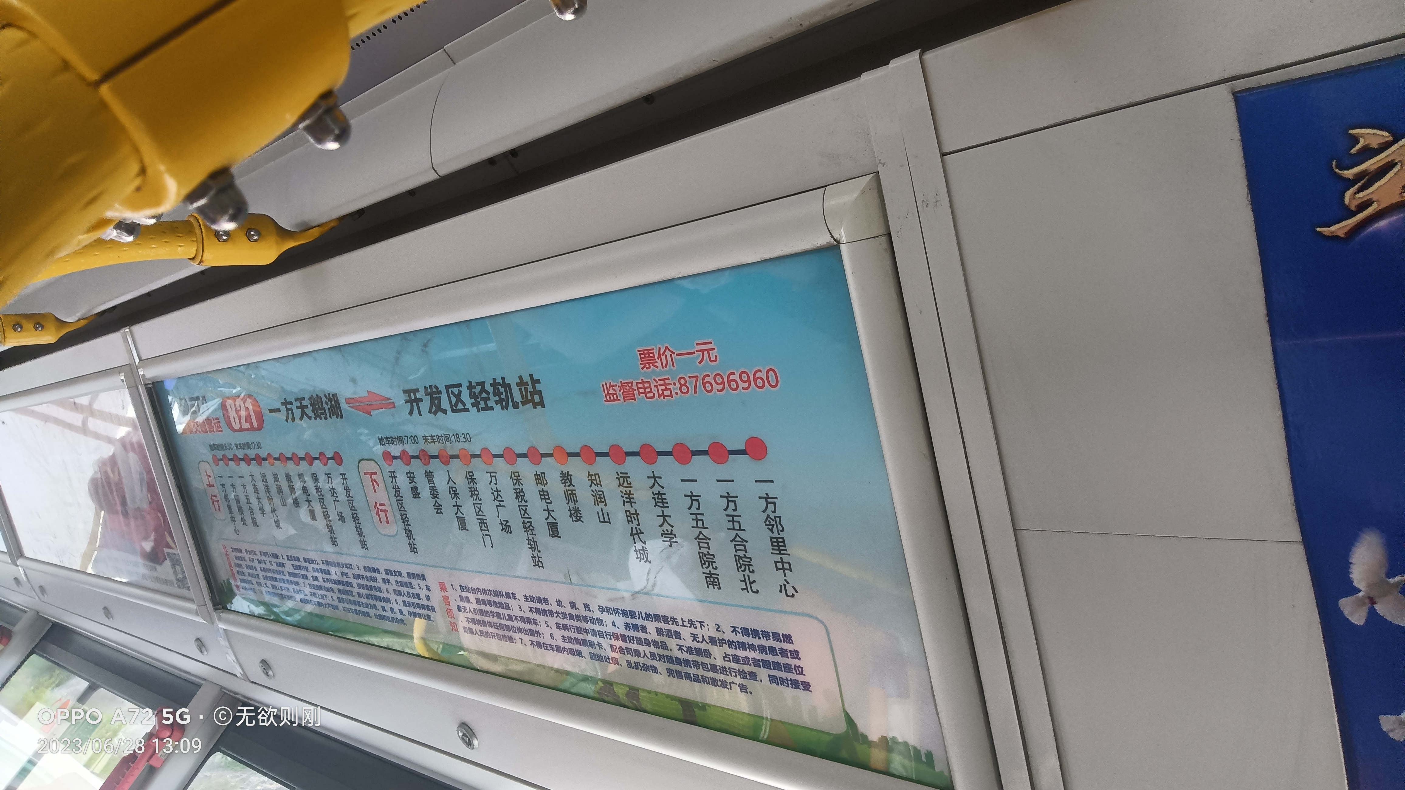 大连公交821路