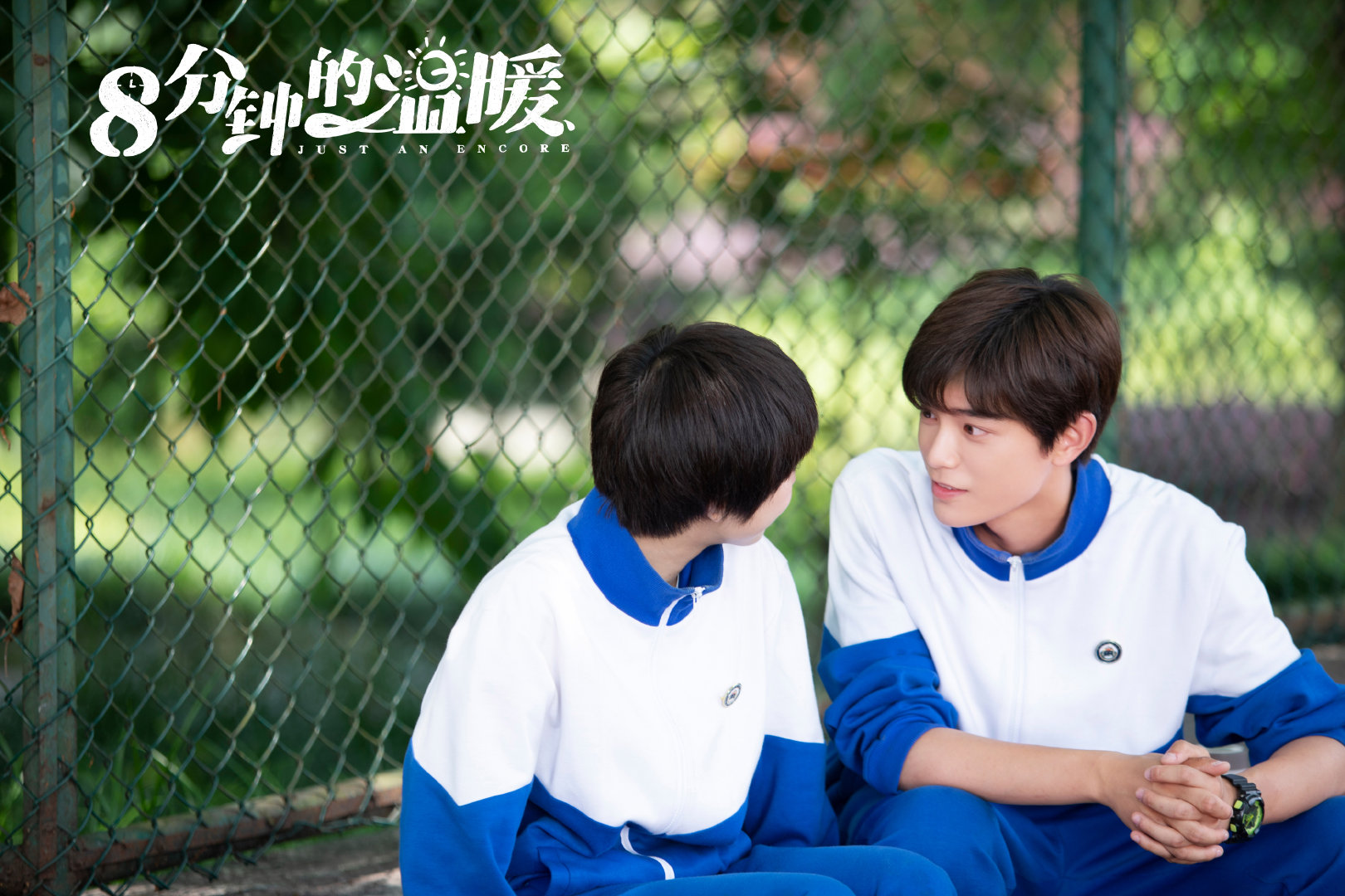 八分钟的温暖