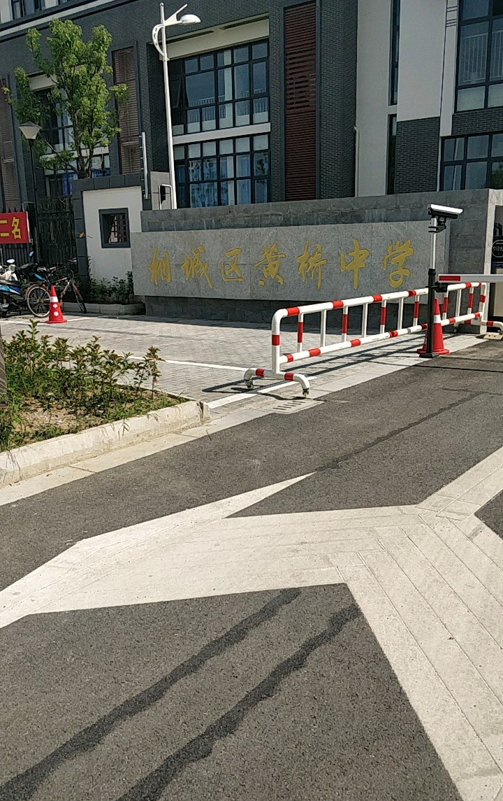 苏州黄桥中学