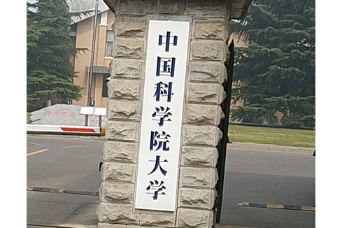  p>中国科学院大学(玉泉路校区)是位于北京市石景山区玉泉路(甲)19号