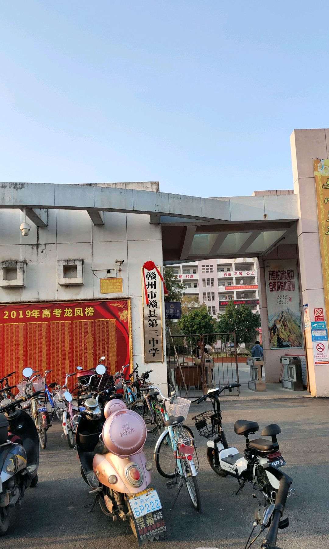 赣州市赣县第三中学