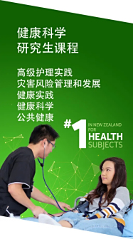 健康科学