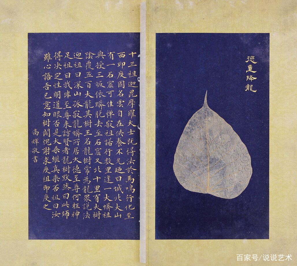以《丁元公贝叶罗汉册》为例，考察丁元公的艺术面_百科TA说