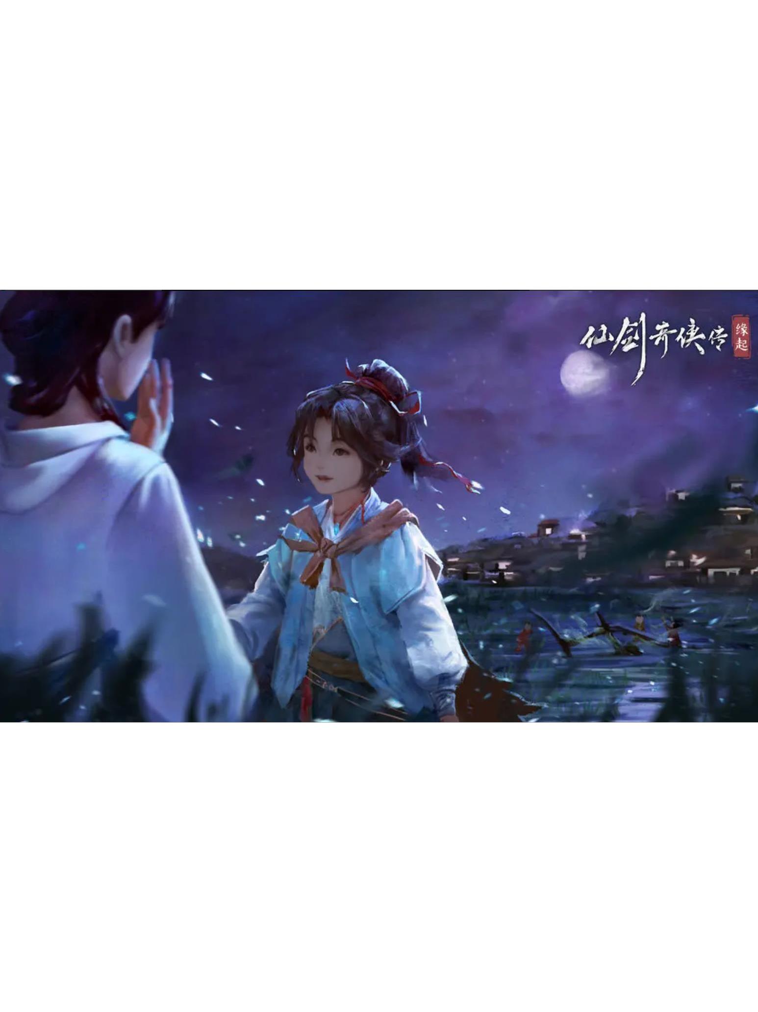 仙剑奇侠传:缘起