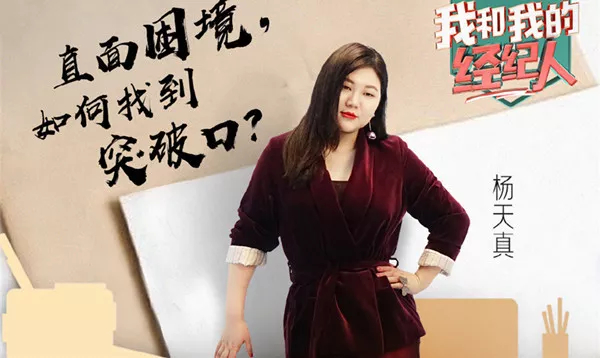 杨天真：只有自驱力足够强的人，才能在职场不断前进。_百科TA说