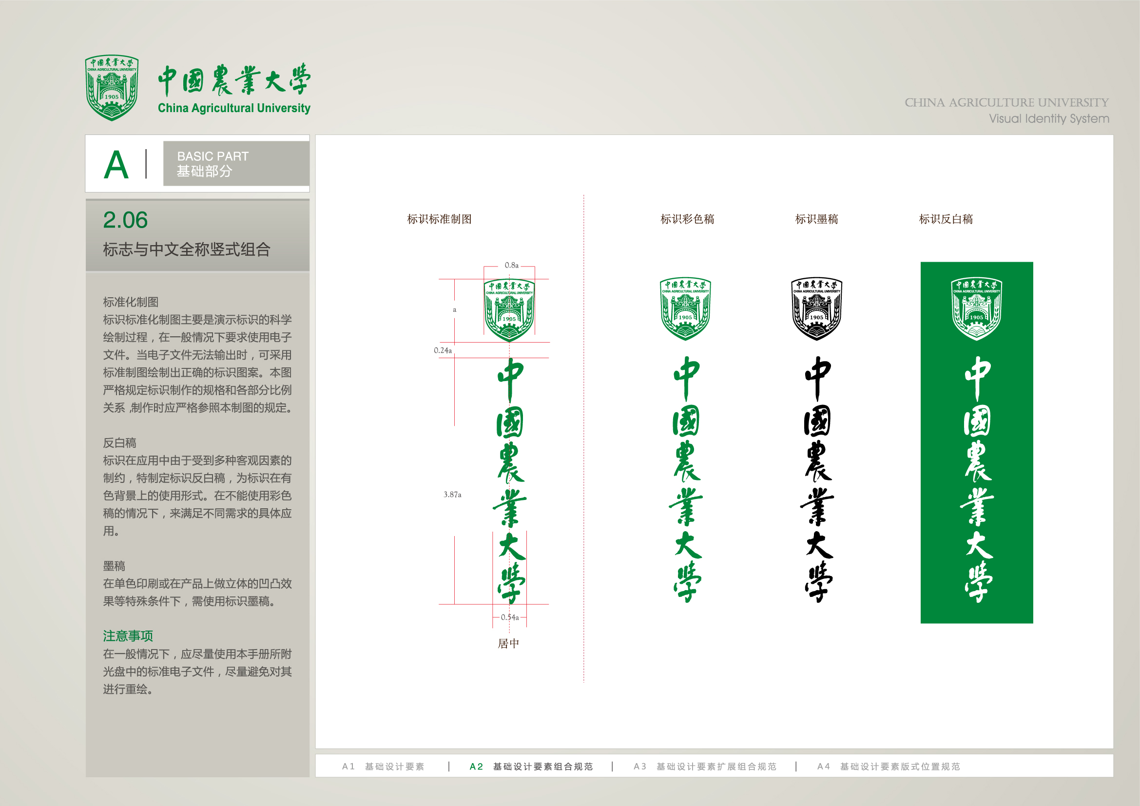 中国农业大学校徽