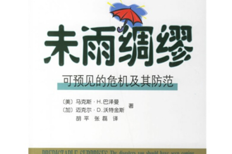 未雨绸缪