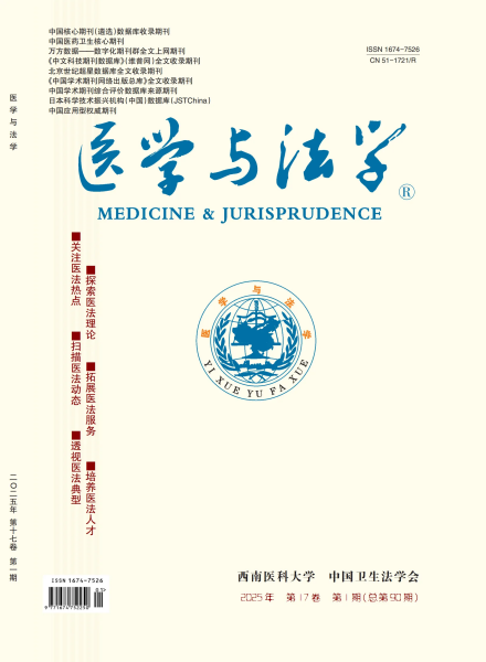医事法学（医学与法学的交叉和融合学科专业）_百度百科