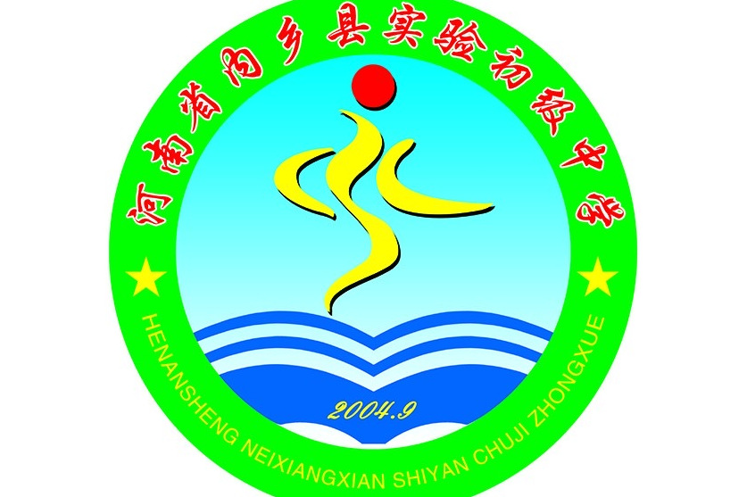 中学,简称" a target="_blank" href="/item/内乡实验初中/12000108"