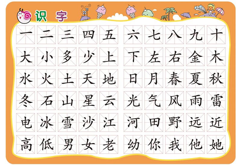 儿童学习用表识字
