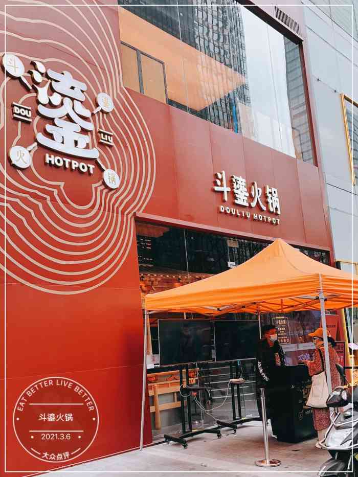 斗鎏火锅(晶融汇购物中心店)