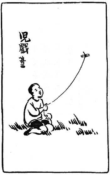  p>《儿戏其二》出自《 a target="_blank" href