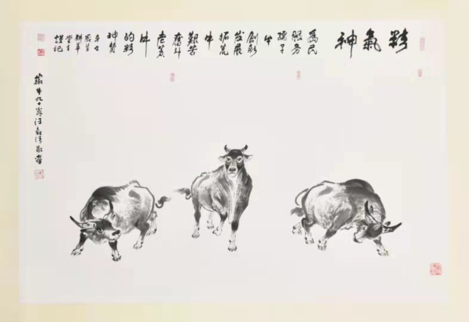  p>精气神,是著名海派大师汪观清精心绘制的三牛图. /p>