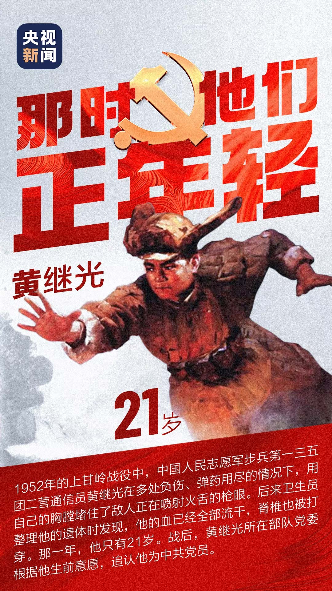 那时他们正年轻