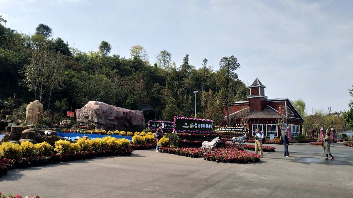 太乙仙山植物园