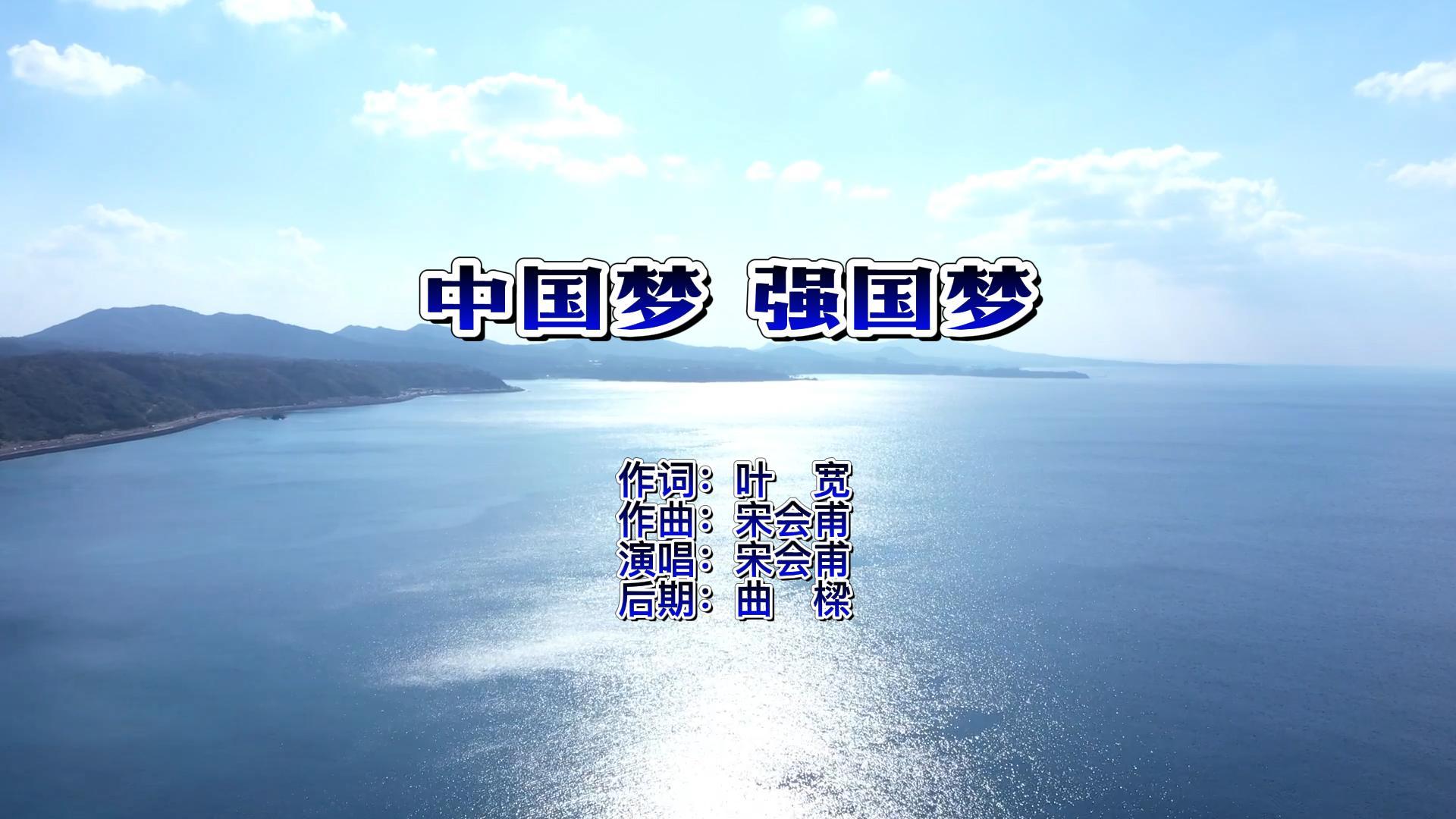 中国梦强国梦