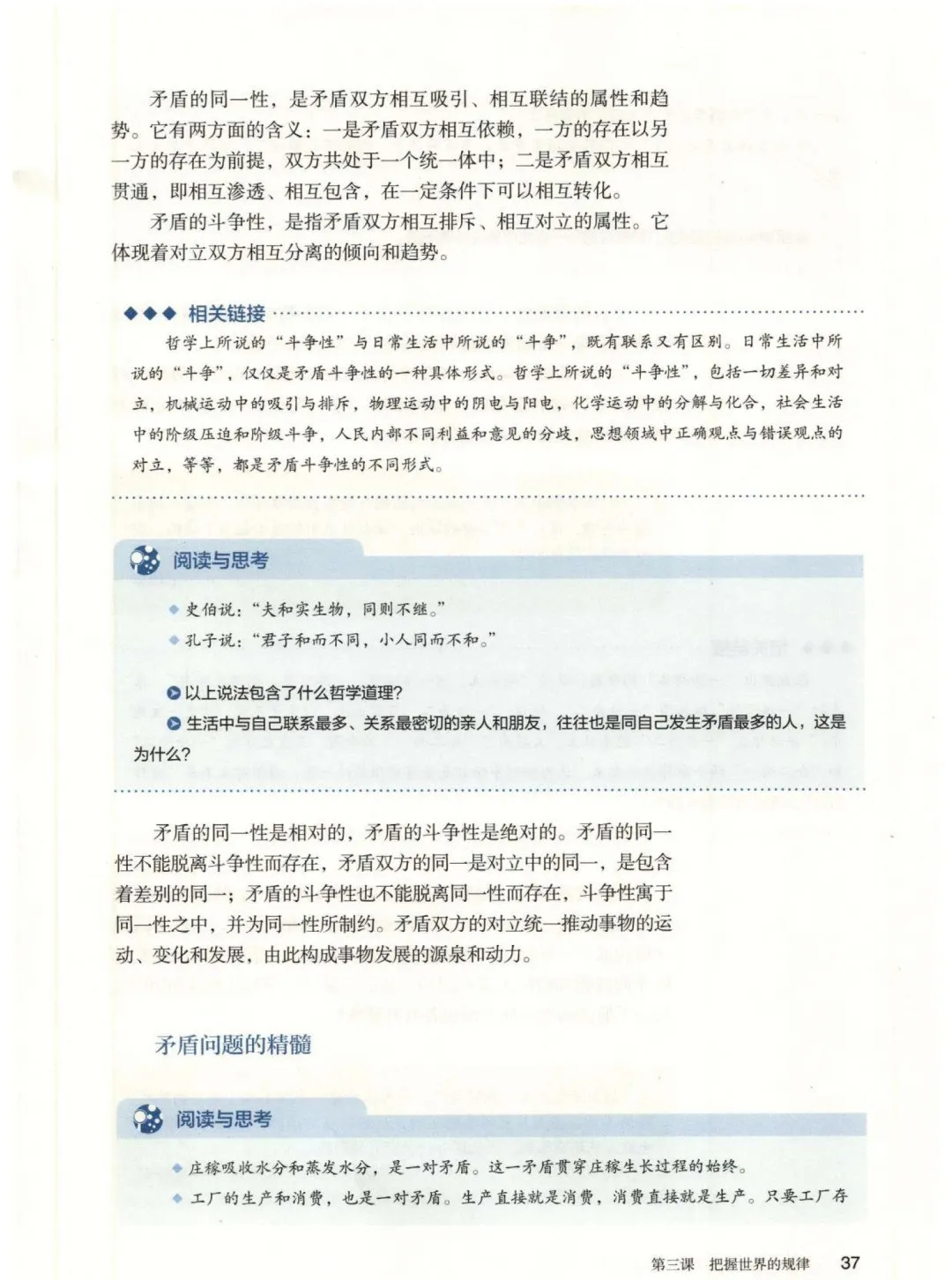 高二政治矛盾分析法(高二政治矛盾观知识框架)