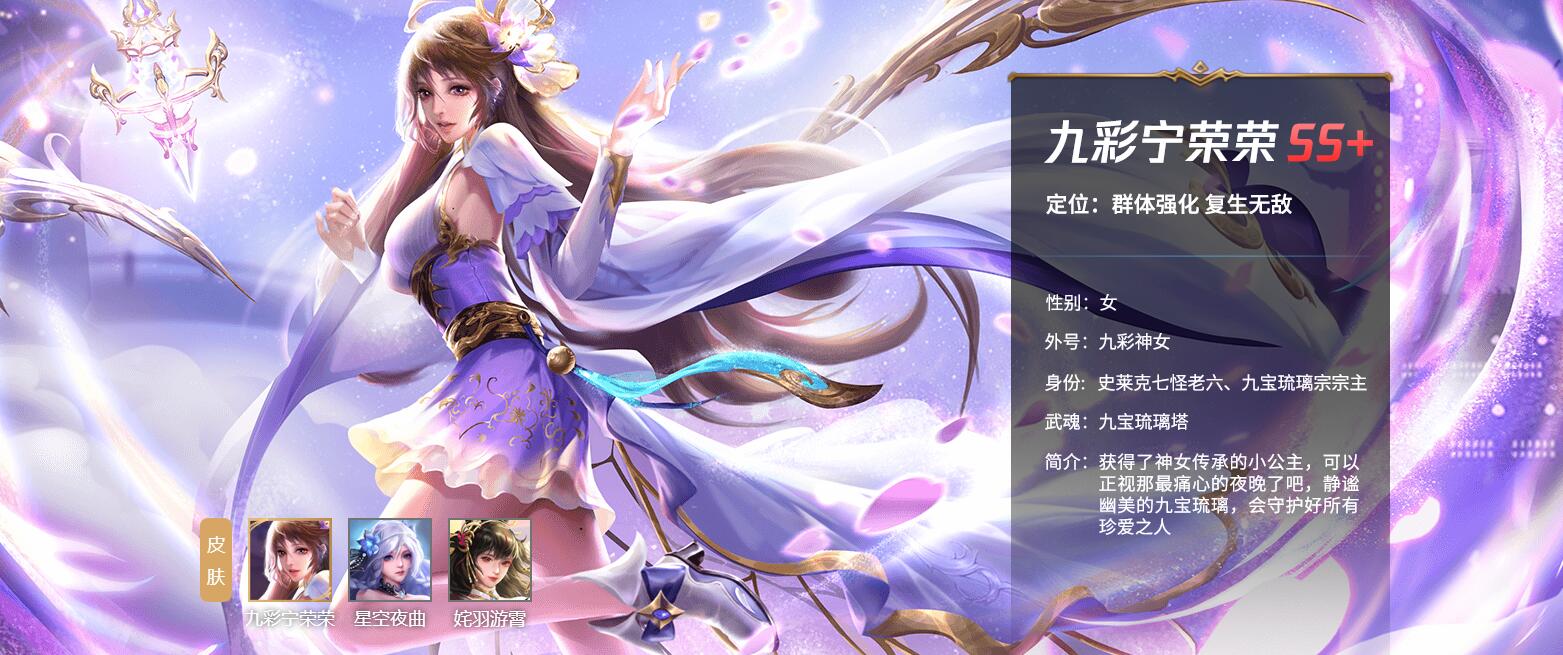 荣荣是手游《 a target="_blank" href="/item/新斗罗大陆/22219755"