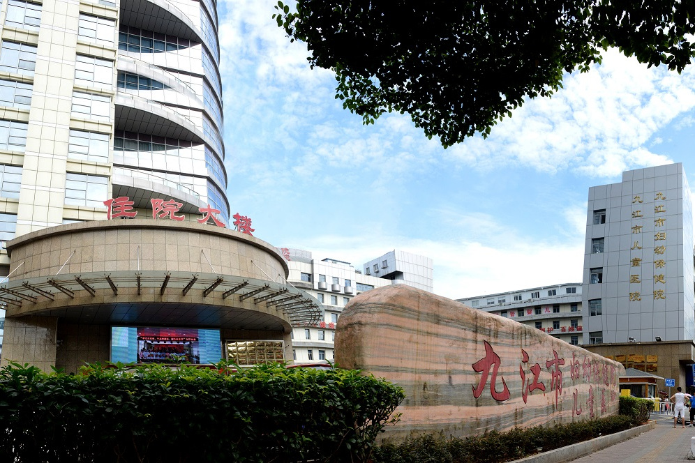  p>九江市妇幼保健院(九江市儿童医院),其前身为美国基督教卫理公会