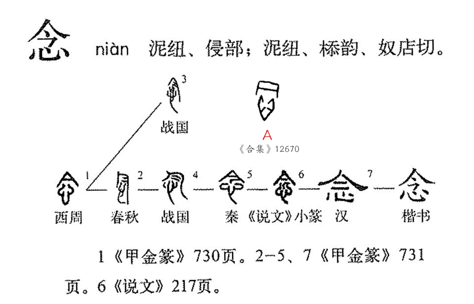 念（汉语文字）_百度百科