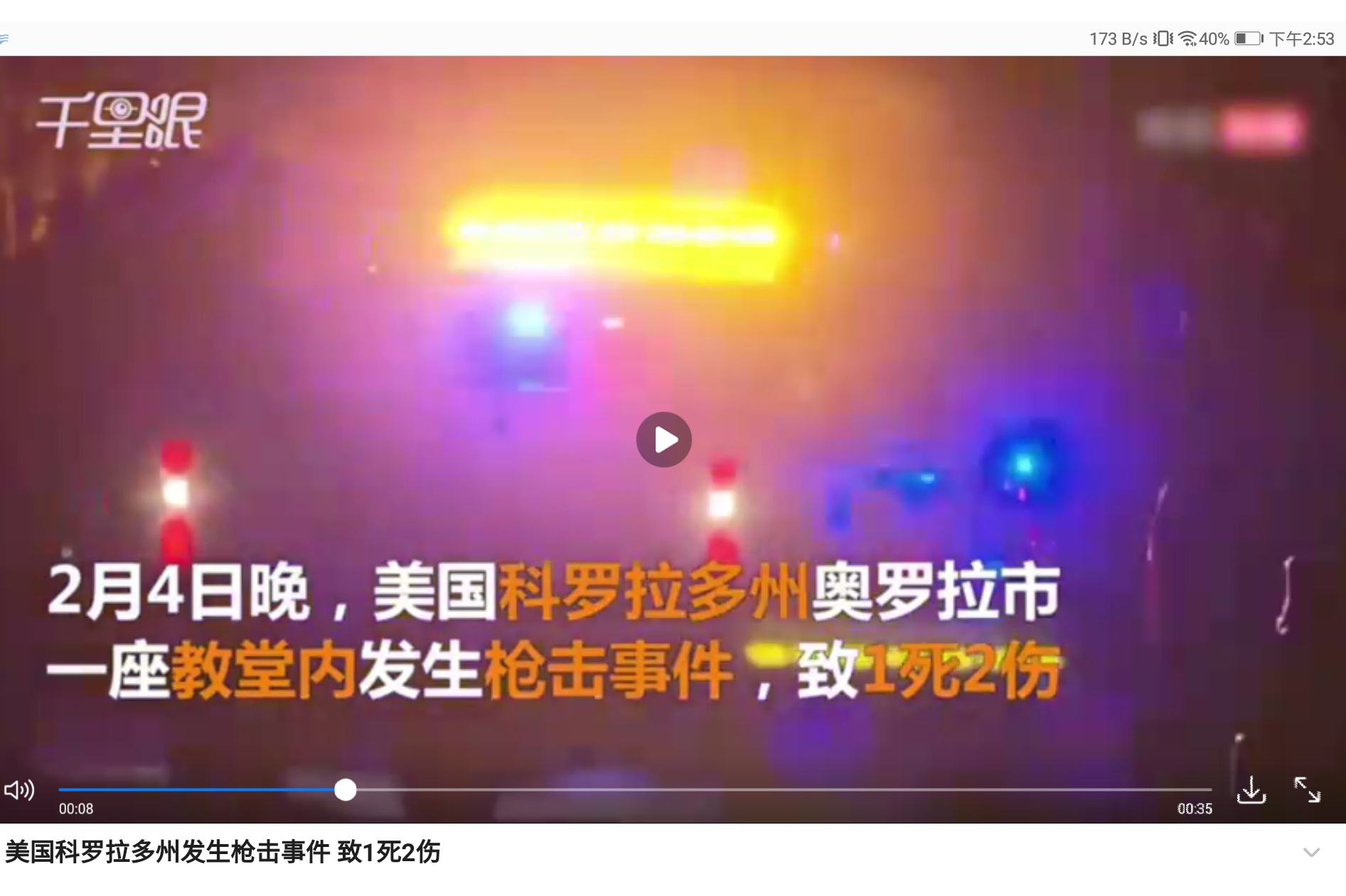 在美国科罗拉多州奥罗拉市的一座教堂内发生枪击事件