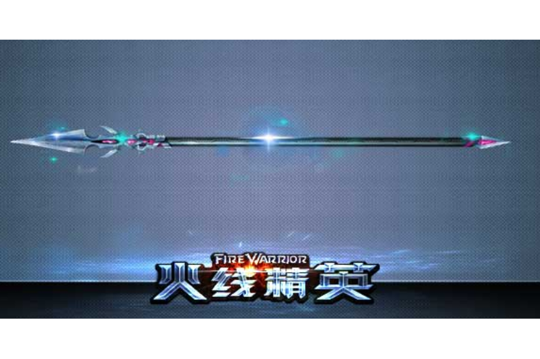  p>长枪,游戏《火线精英》中的武器. /p>