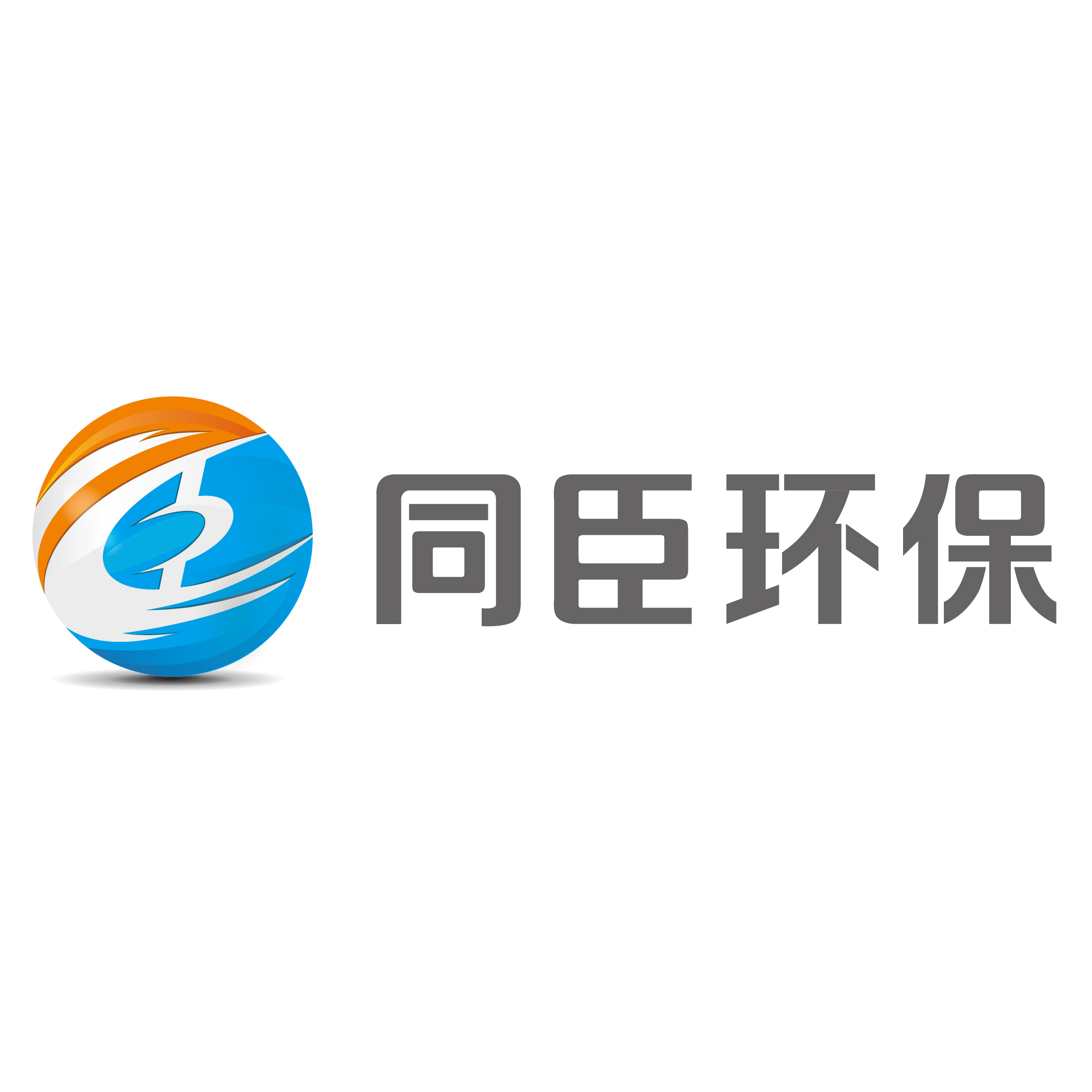 上海同臣环保有限公司