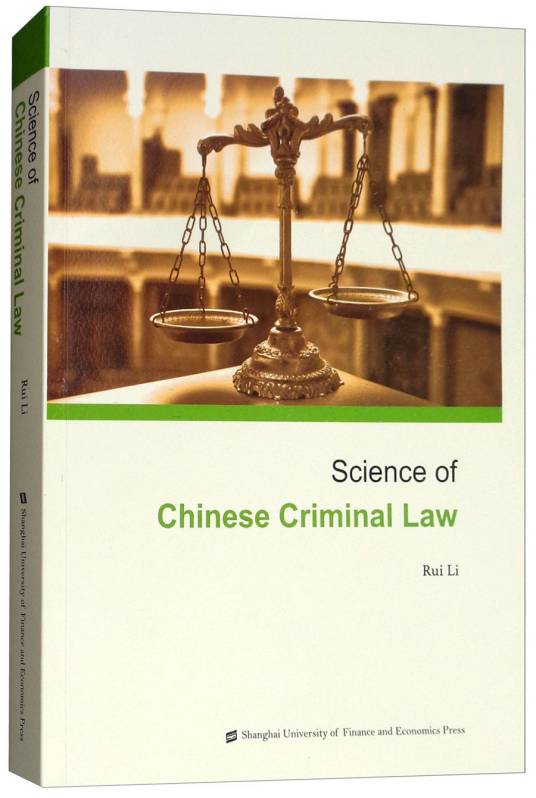 中国刑法学原理（英文版）_百度百科