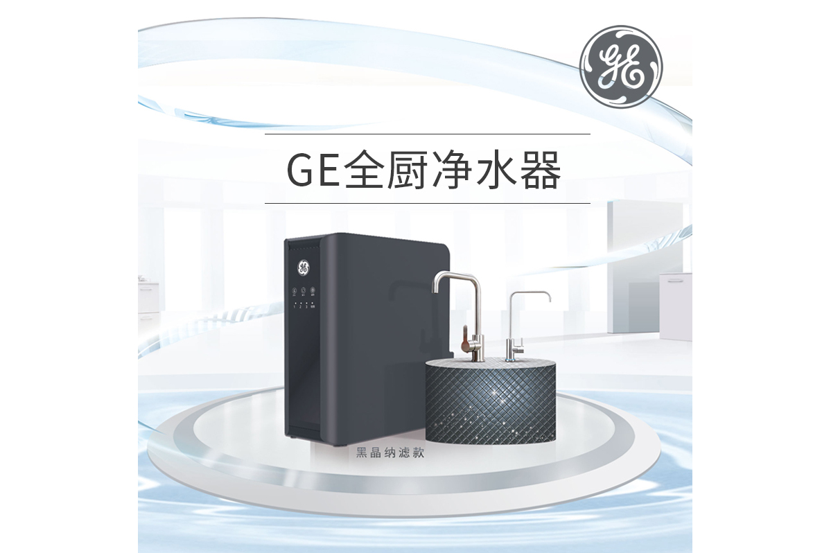  p data-id="gnbaitv3dx">ge全厨净水器是通用净水于2019年全新上市的