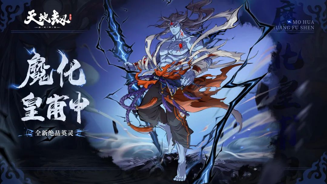 皇甫申是游戏《 a target="_blank" href="/item/天地劫:幽城再临