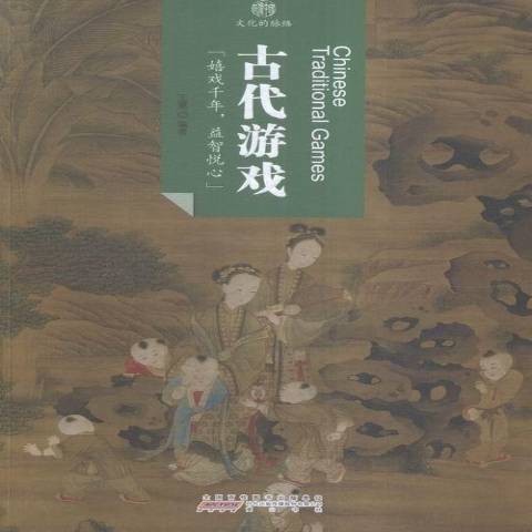 古代游戏_百度百科