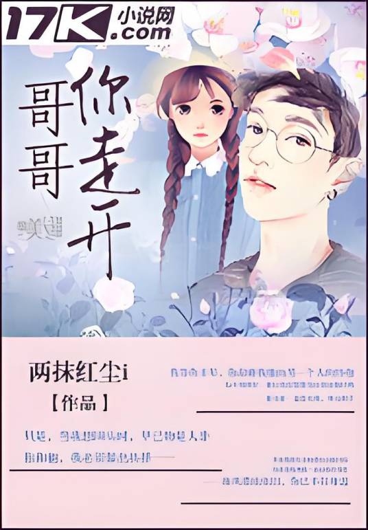 哥哥你走开_百度百科