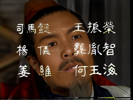 第十三集 六出祁山