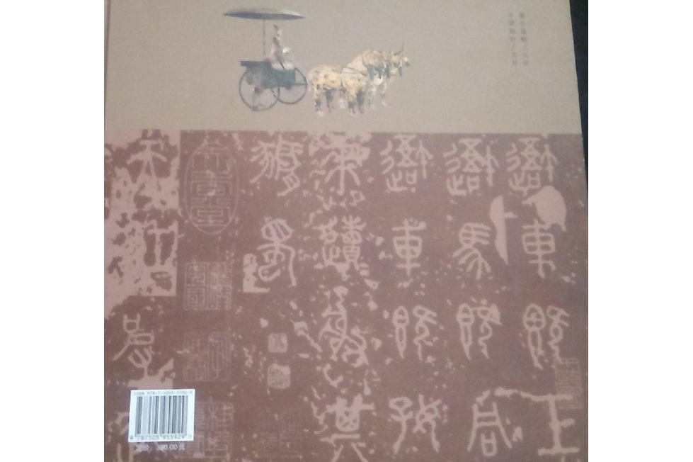 《棉笔书法集锦》是中国文联出版社出版的图书,作者是李铁华书 /p>