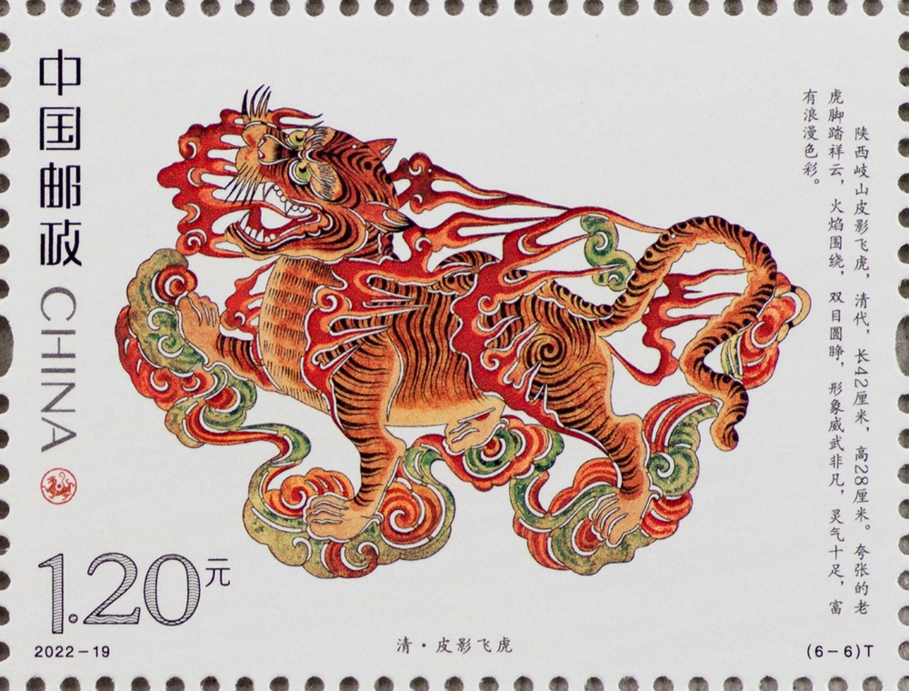  p>《虎(文物)》是中国邮政为纪念虎,于2022年9月5日发行的特种邮票.