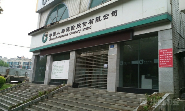 中国人寿保险股份有限公司