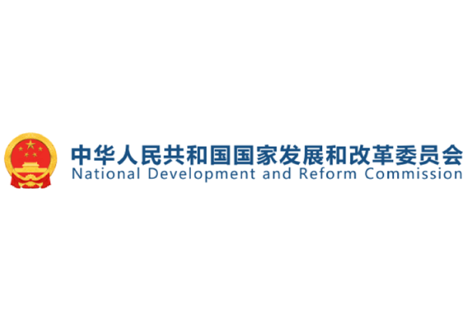 国家发展改革委人事司综合处