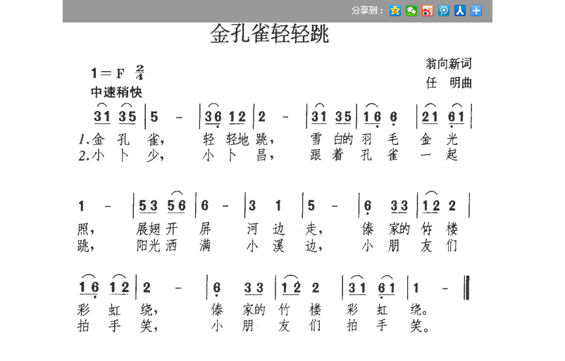 data-lemmaid="19488203">金孔雀轻轻跳 /a>》,是一首欢快的儿歌