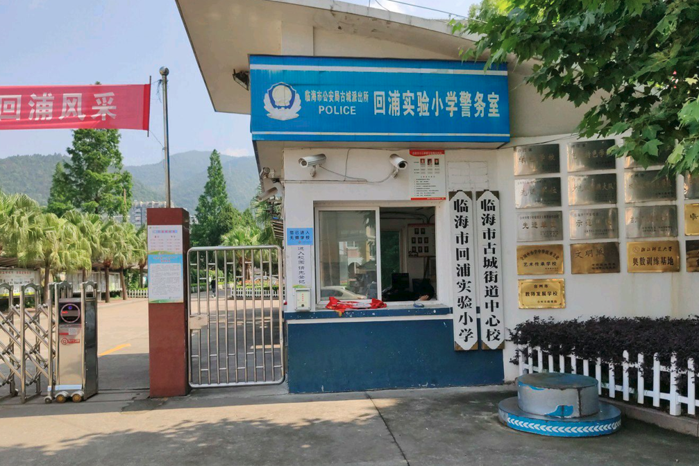 回浦实验小学