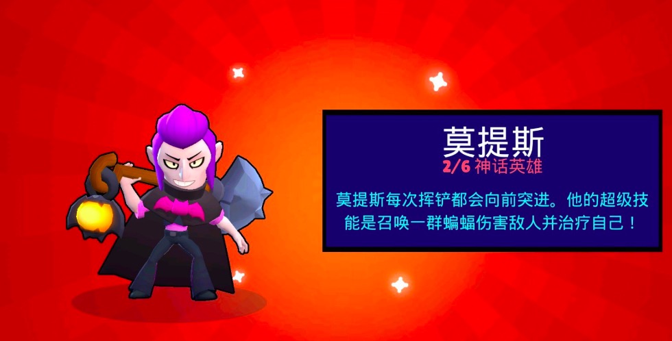 莫提斯,多人实时对战手游《 a target="_blank" href="/item/荒野乱斗
