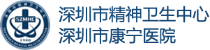 深圳市康宁医院始建于1980年,是<a href="#" data