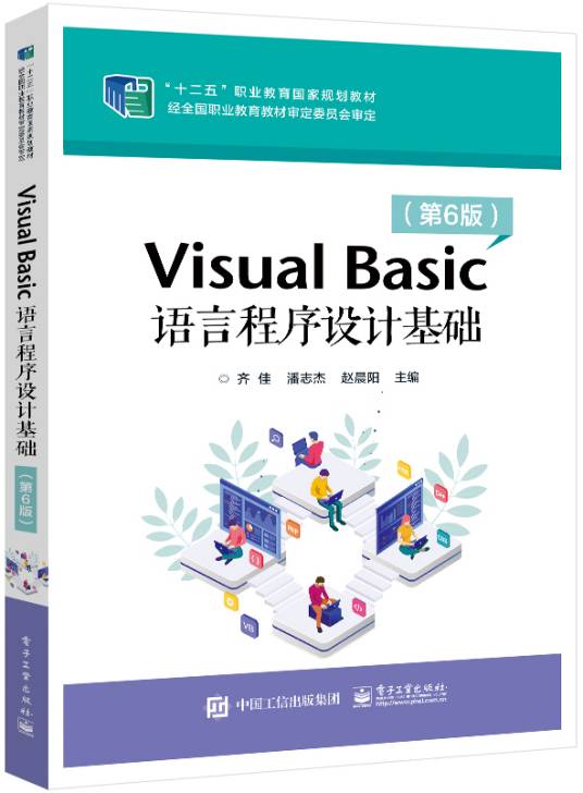 Visual Basic 语言程序设计基础（第6版）_百度百科