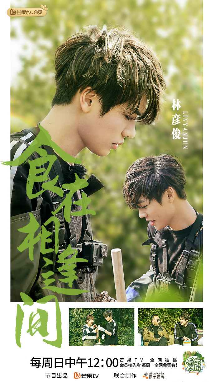 野生厨房第二季