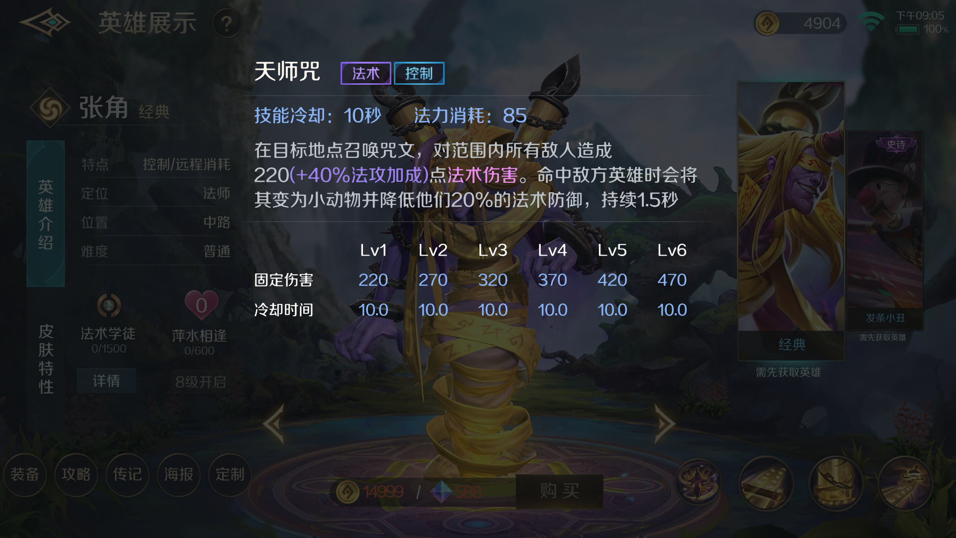  p>张角是moba游戏《 a target="_blank" href="/item/曙光英雄